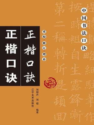 cover image of 正楷口诀
